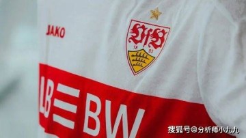 德甲 奥格斯堡vs斯图加特